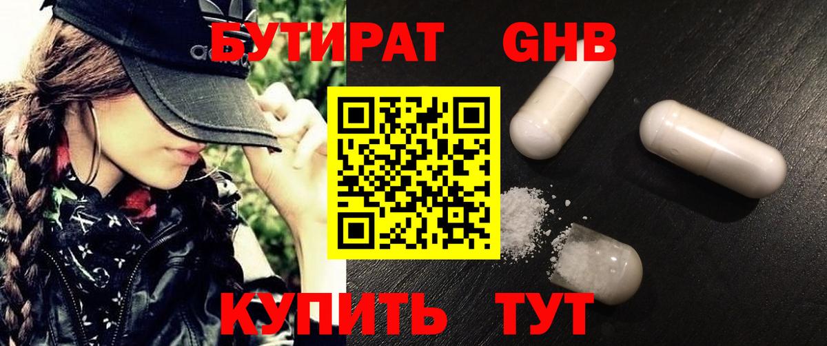 БУТИРАТ BDO Орехово-Зуево