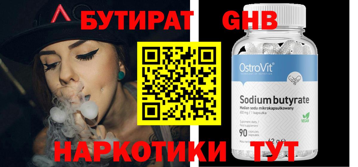 Орехово-Зуево  Бутират GHB  Вход с VPN 