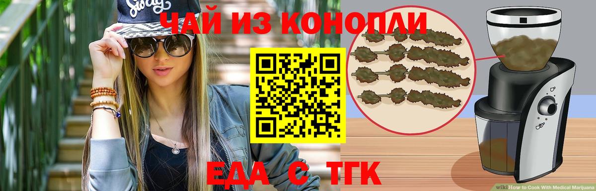 Орехово-Зуево  Печенье с ТГК конопля  Вход с VPN 