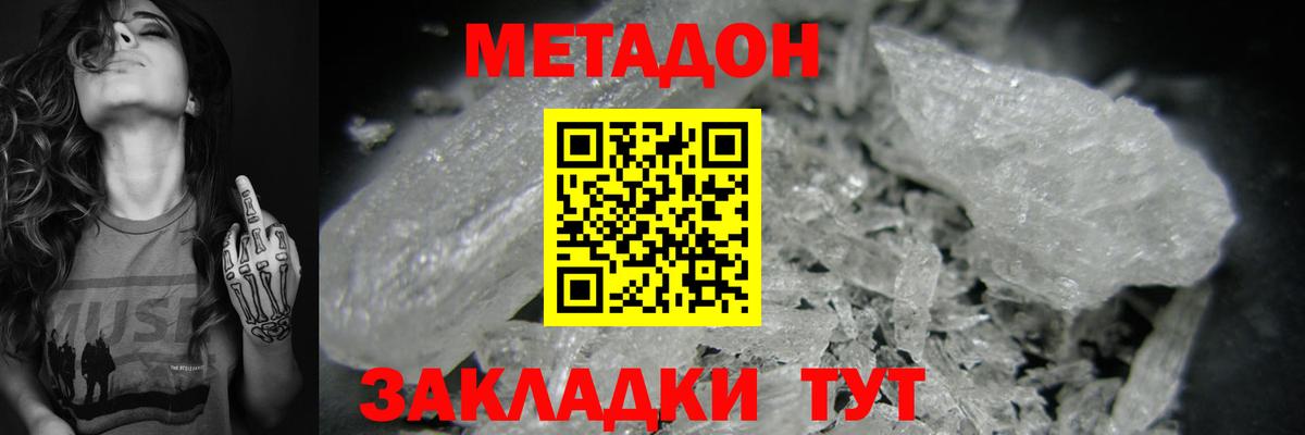 Орехово-Зуево  МЕТАДОН methadone  Вход с VPN  mega ссылка  Метадон кристалл 