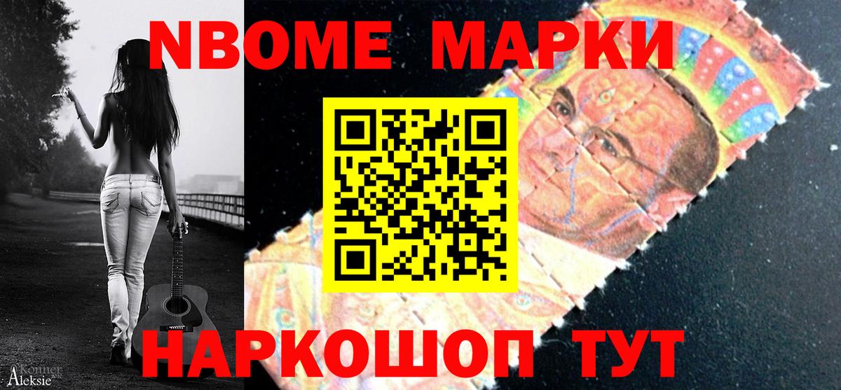 Орехово-Зуево  Наркотические марки 1500мкг  Наркотические марки 1500мкг  Марки NBOMe  Вход с VPN 